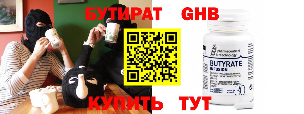 Мыски  Бутират 99%  Вход с VPN 
