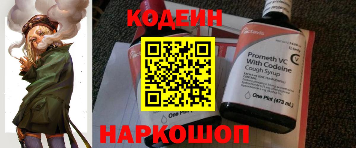 Кодеиновый сироп Lean Purple Drank  Кодеиновый сироп Lean напиток Lean (лин)  Мыски  Вход с VPN 