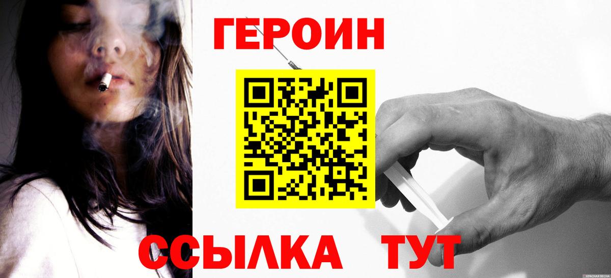 ГЕРОИН VHQ Мыски