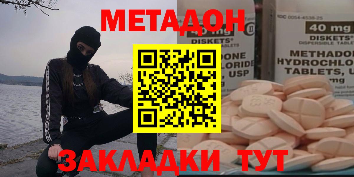 МЕТАДОН мёд  Вход с VPN  Метадон кристалл  Мыски 
